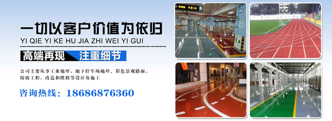 哈爾濱地坪漆_哈爾濱環(huán)氧地坪_哈爾濱塑膠地板_黑龍江環(huán)氧地坪_哈爾濱固化地坪_哈爾濱環(huán)氧地坪漆